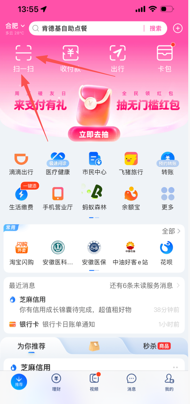 使用支付宝扫一扫二维码