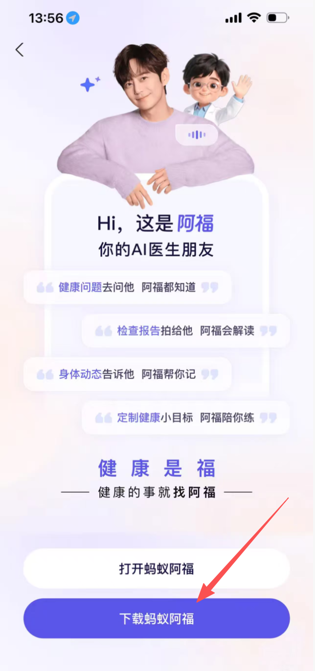下载蚂蚁阿福