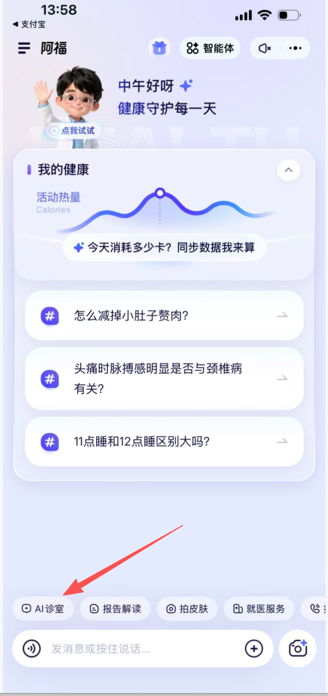 选择 AI 问诊