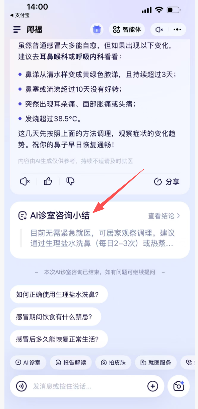 AI 诊室咨询小结完成任务
