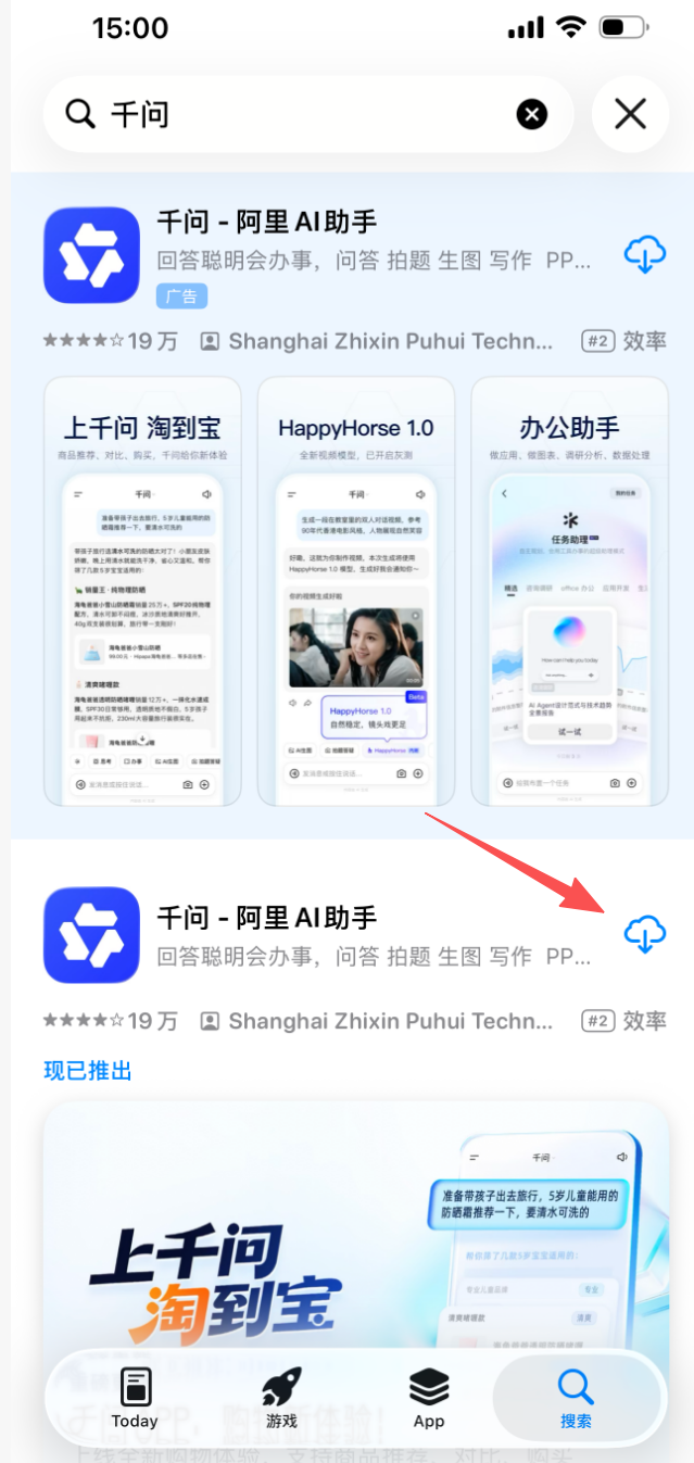 打开应用商城下载千问 APP