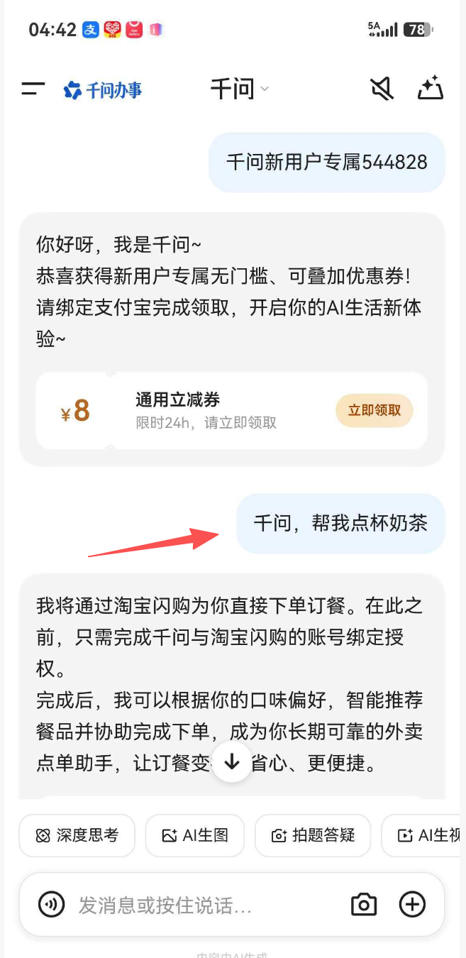 选择奶茶福利