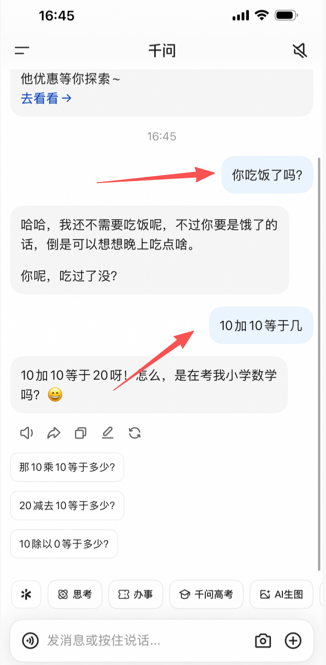 千问对话三次后截图提交